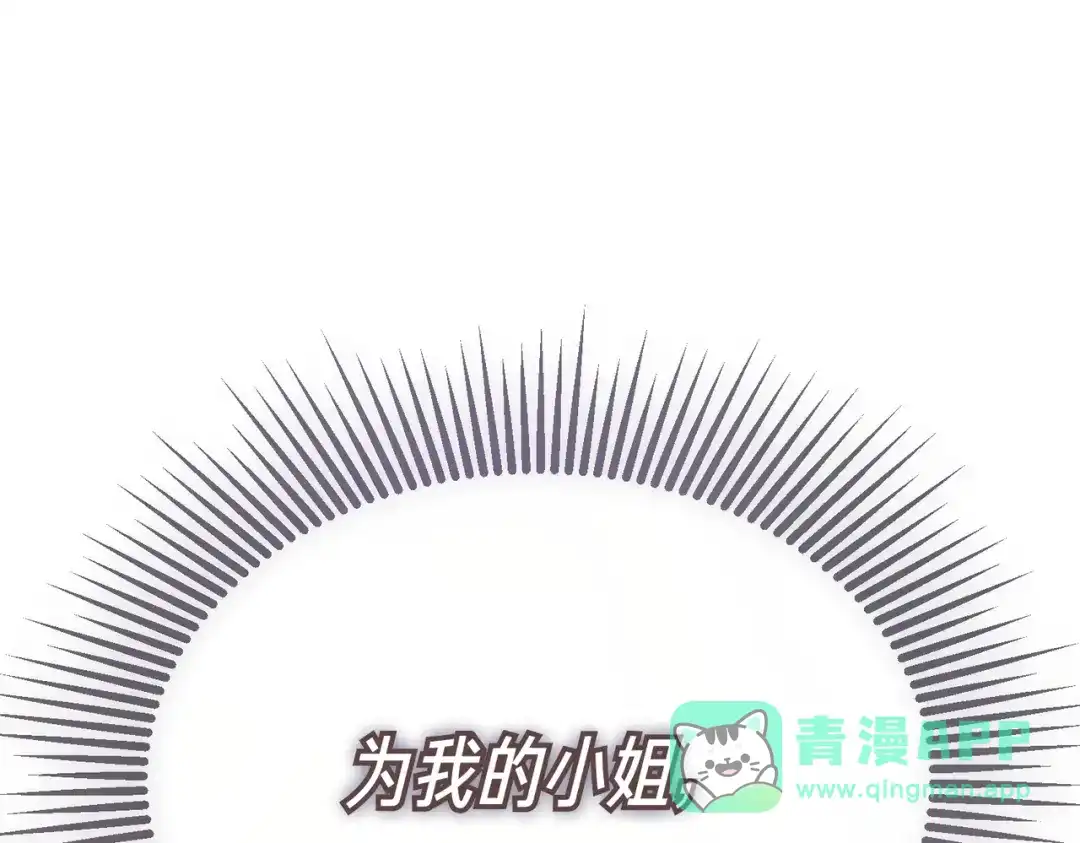 恶魔培养的淑女 第120话 为我的小姐献上胜利 第226页