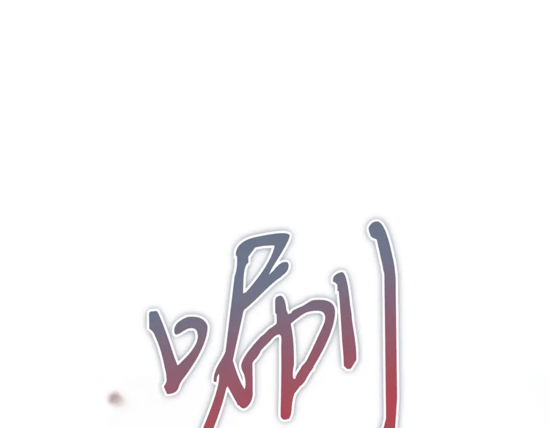 恶魔培养的淑女 第120话 为我的小姐献上胜利 第244页