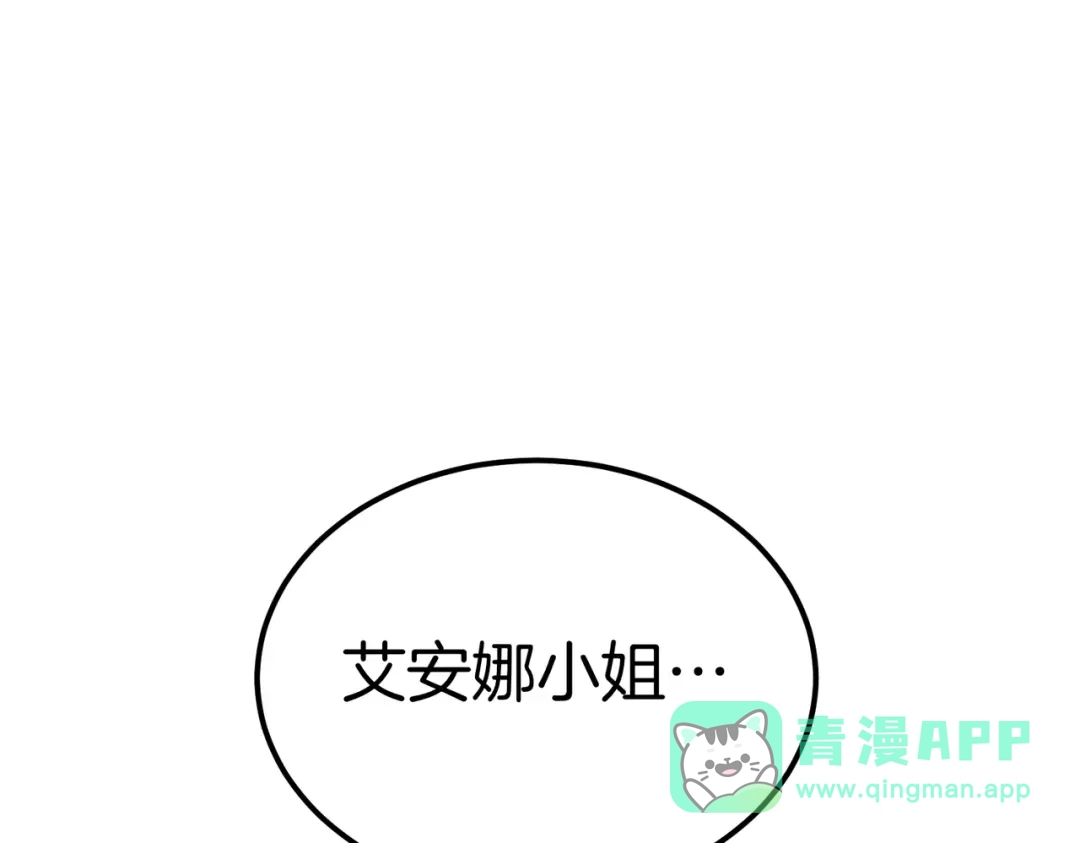恶魔培养的淑女 第120话 为我的小姐献上胜利 第261页