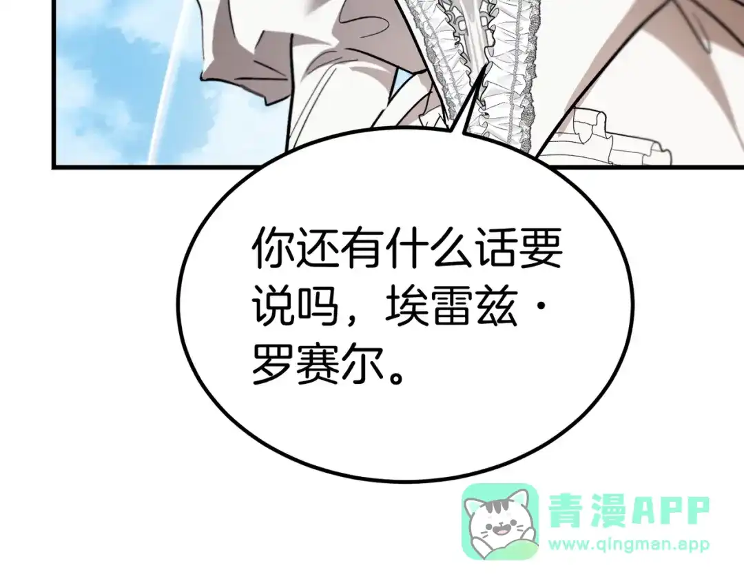 恶魔培养的淑女 第120话 为我的小姐献上胜利 第276页