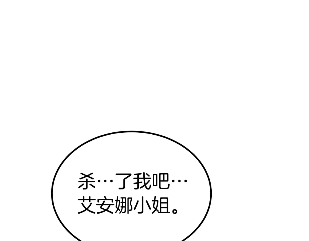恶魔培养的淑女 第120话 为我的小姐献上胜利 第278页