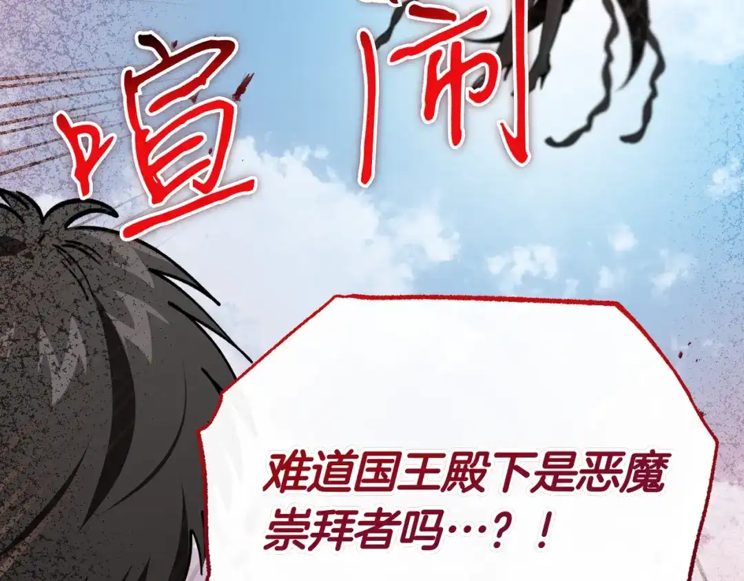 恶魔培养的淑女 第120话 为我的小姐献上胜利 第28页