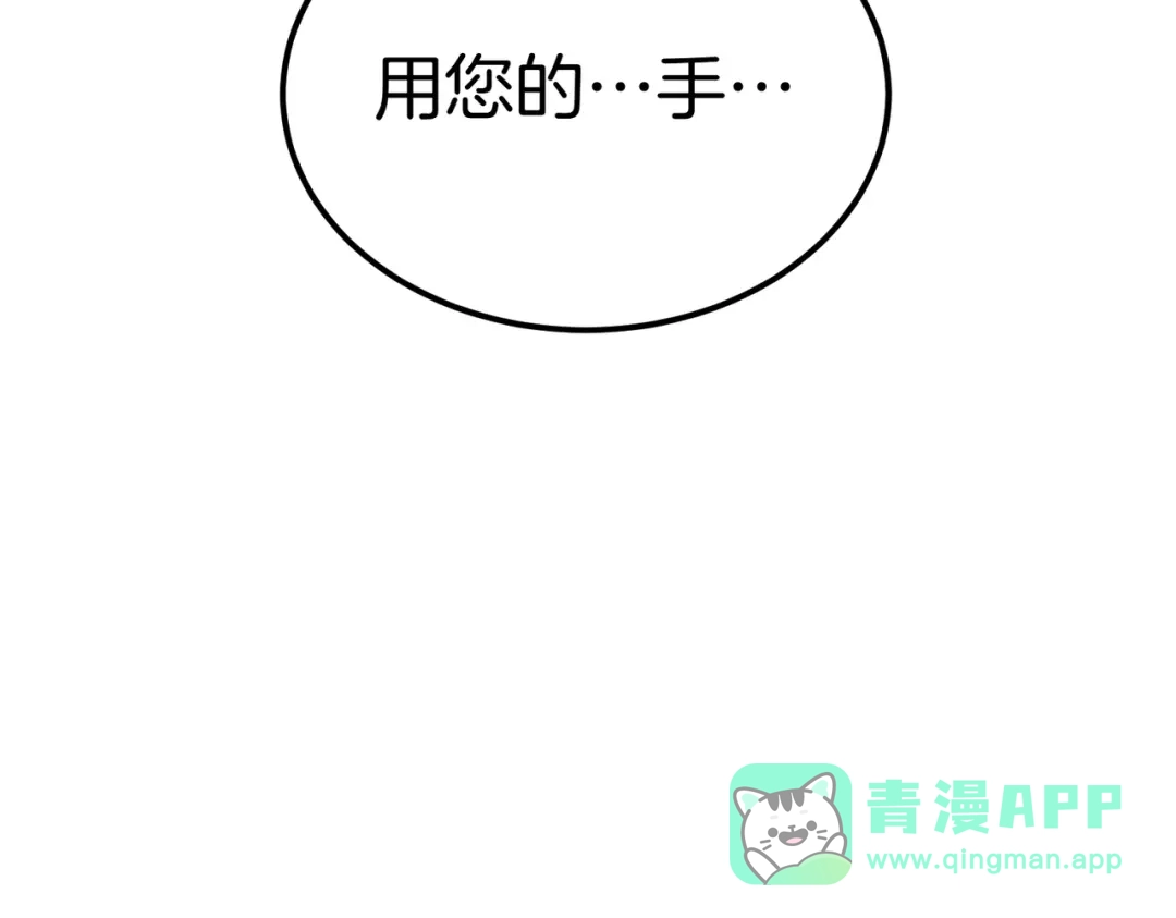 恶魔培养的淑女 第120话 为我的小姐献上胜利 第281页
