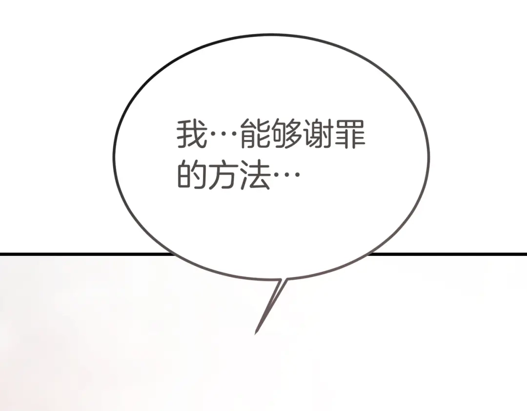 恶魔培养的淑女 第120话 为我的小姐献上胜利 第282页
