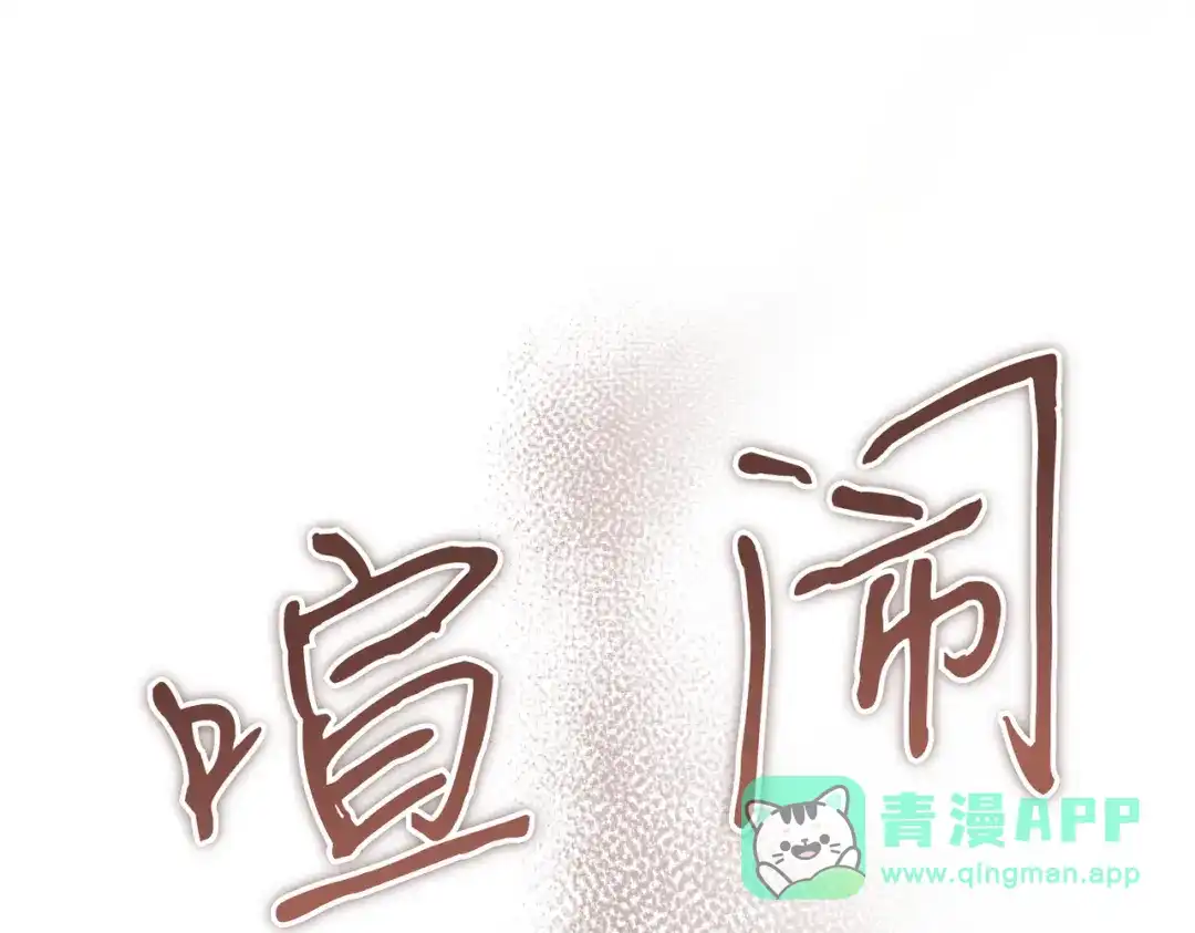 恶魔培养的淑女 第120话 为我的小姐献上胜利 第31页