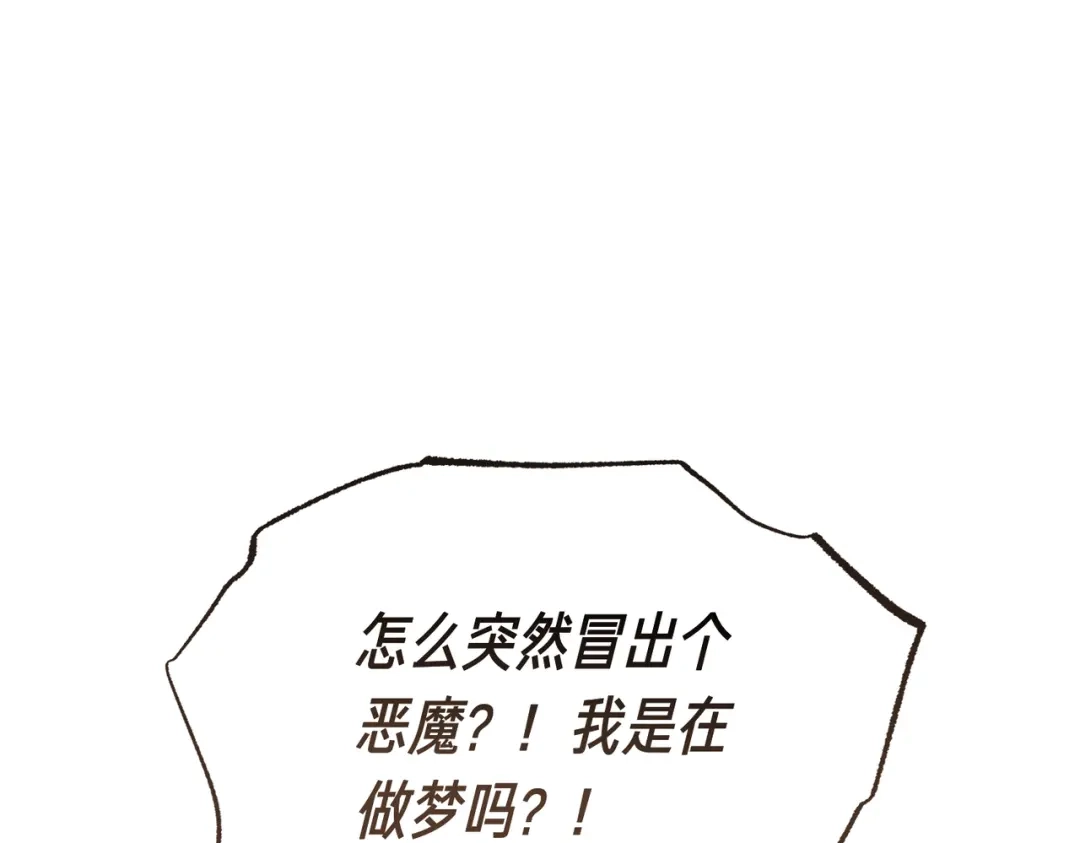 恶魔培养的淑女 第120话 为我的小姐献上胜利 第38页