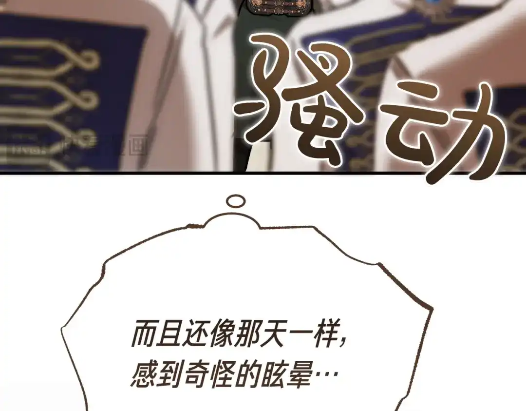 恶魔培养的淑女 第120话 为我的小姐献上胜利 第40页