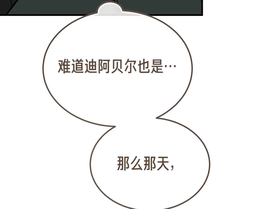 恶魔培养的淑女 第120话 为我的小姐献上胜利 第47页