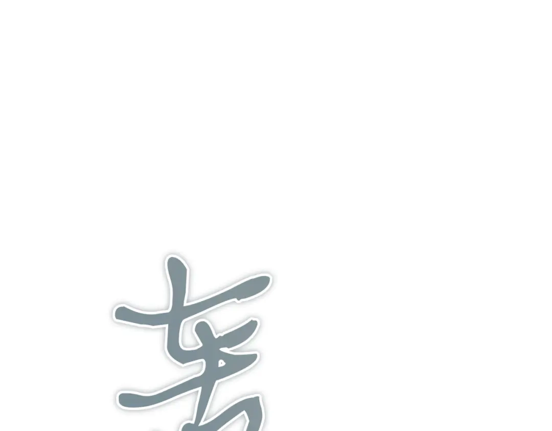 恶魔培养的淑女 第120话 为我的小姐献上胜利 第5页