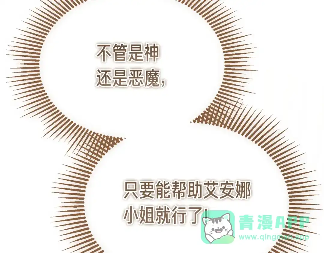 恶魔培养的淑女 第120话 为我的小姐献上胜利 第61页