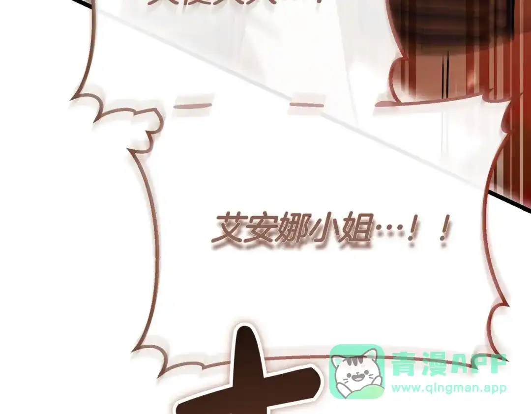 恶魔培养的淑女 第120话 为我的小姐献上胜利 第71页
