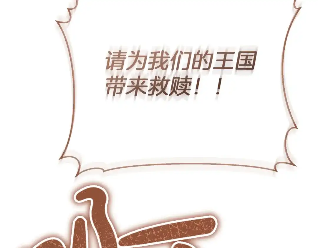 恶魔培养的淑女 第120话 为我的小姐献上胜利 第77页