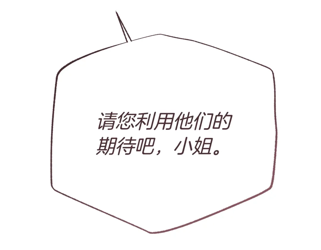 恶魔培养的淑女 第120话 为我的小姐献上胜利 第94页