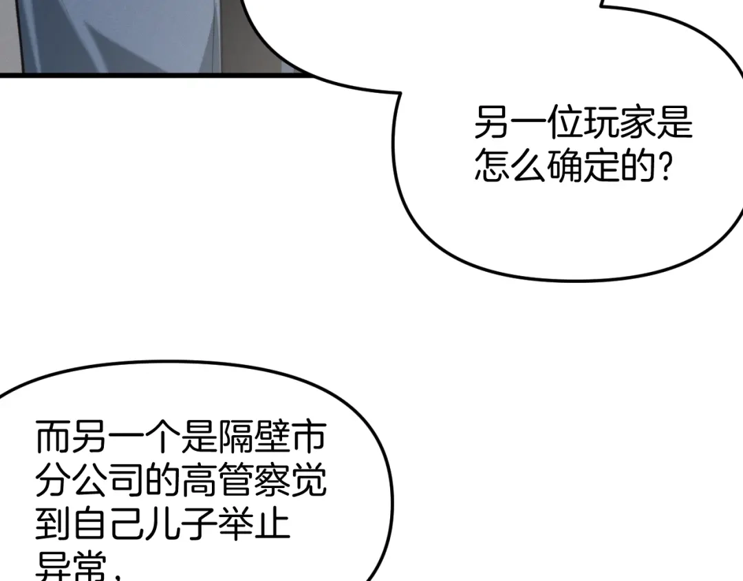 穿进赛博游戏后干掉BOSS成功上位 053 玩家痕迹的暴露 第100页