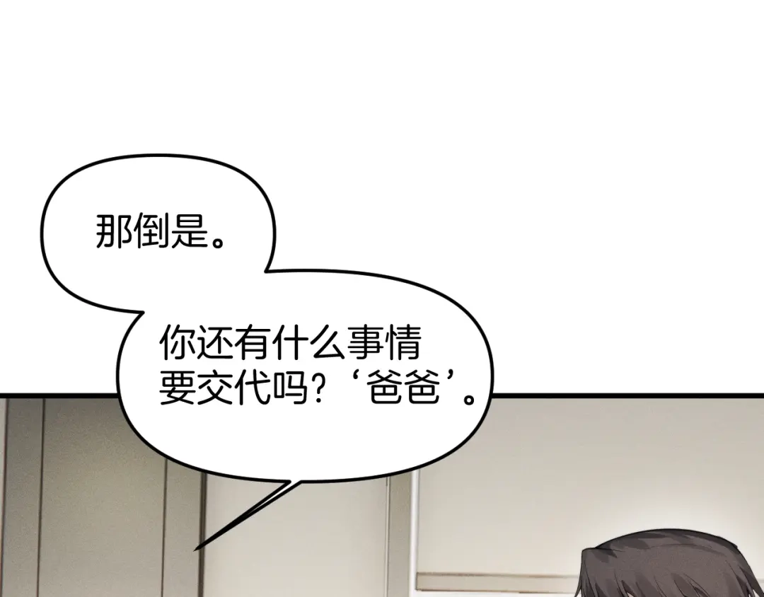 穿进赛博游戏后干掉BOSS成功上位 053 玩家痕迹的暴露 第105页