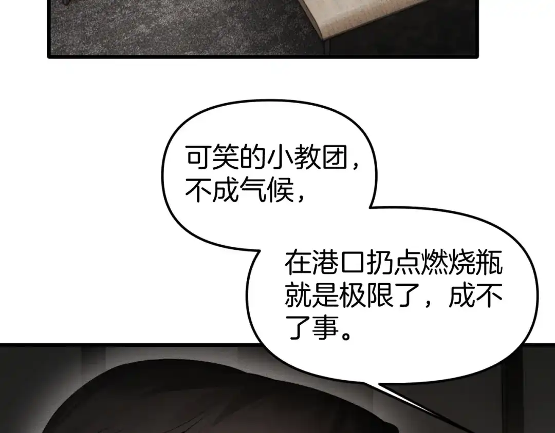 穿进赛博游戏后干掉BOSS成功上位 053 玩家痕迹的暴露 第113页
