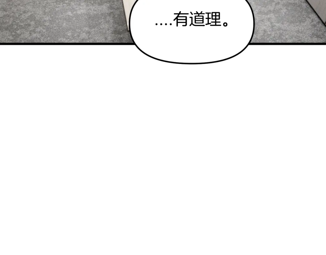 穿进赛博游戏后干掉BOSS成功上位 053 玩家痕迹的暴露 第14页