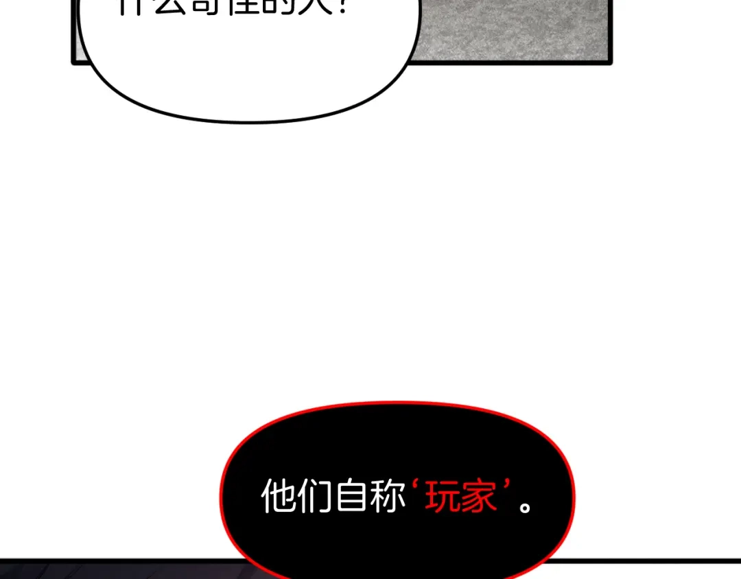 穿进赛博游戏后干掉BOSS成功上位 053 玩家痕迹的暴露 第18页