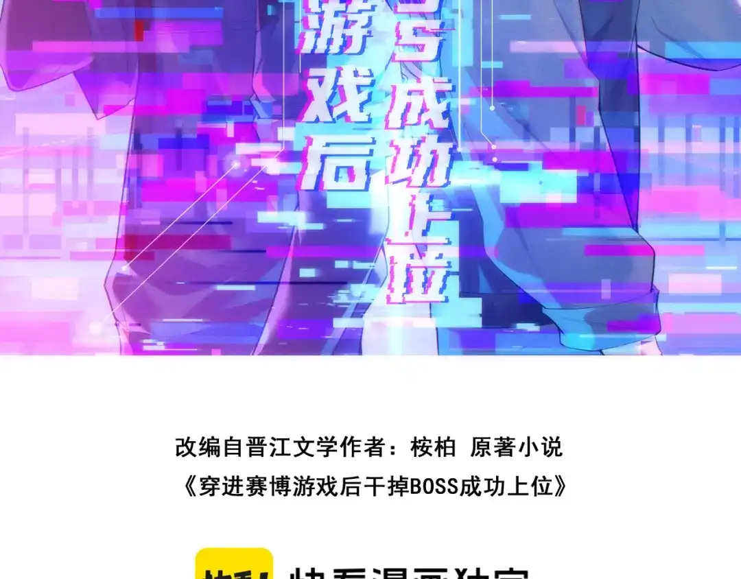 穿进赛博游戏后干掉BOSS成功上位 053 玩家痕迹的暴露 第28页