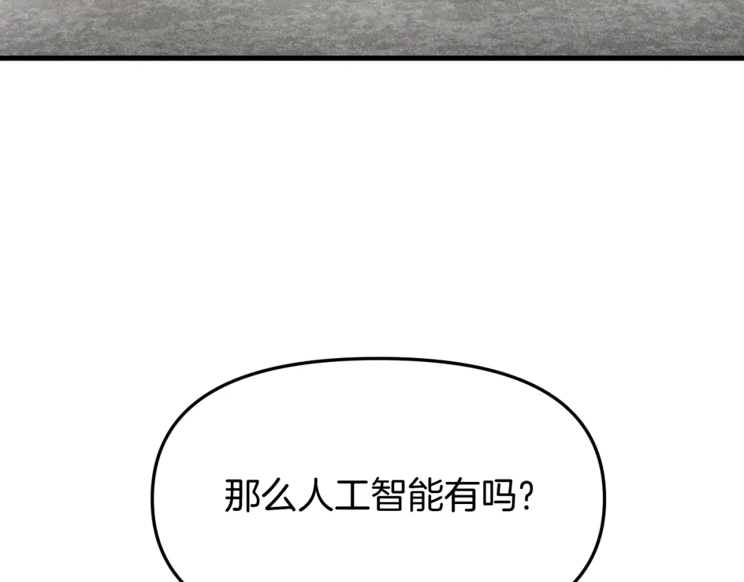 穿进赛博游戏后干掉BOSS成功上位 053 玩家痕迹的暴露 第3页