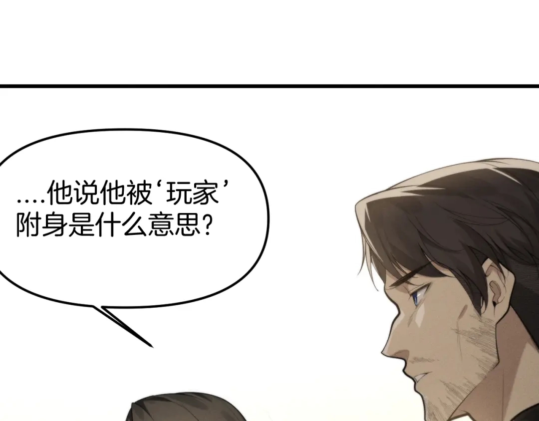 穿进赛博游戏后干掉BOSS成功上位 053 玩家痕迹的暴露 第90页