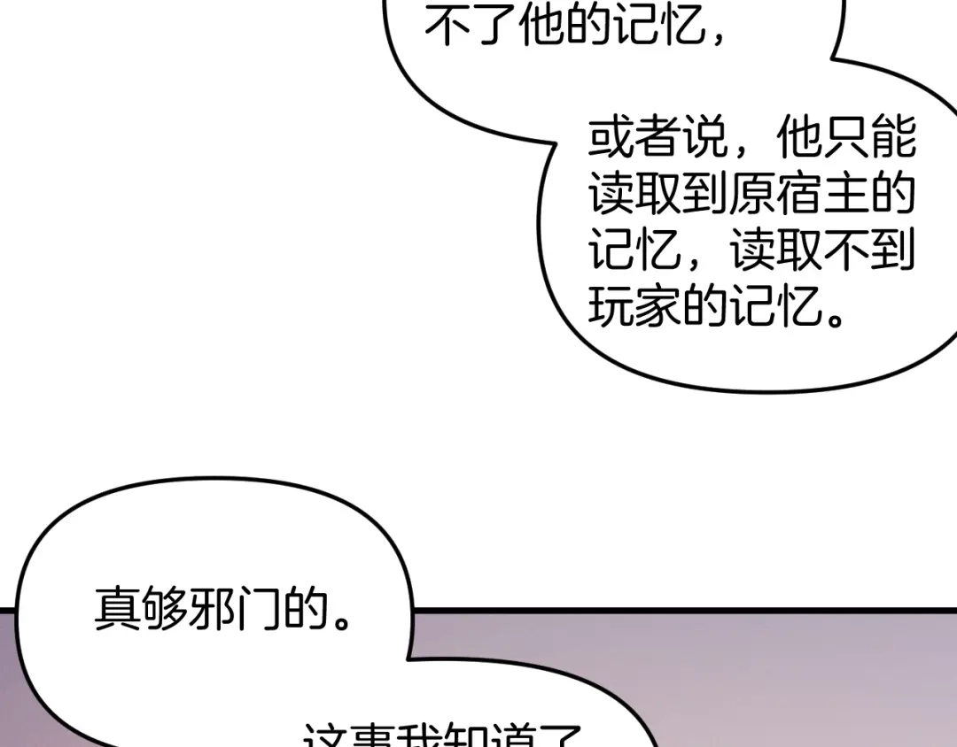 穿进赛博游戏后干掉BOSS成功上位 053 玩家痕迹的暴露 第95页
