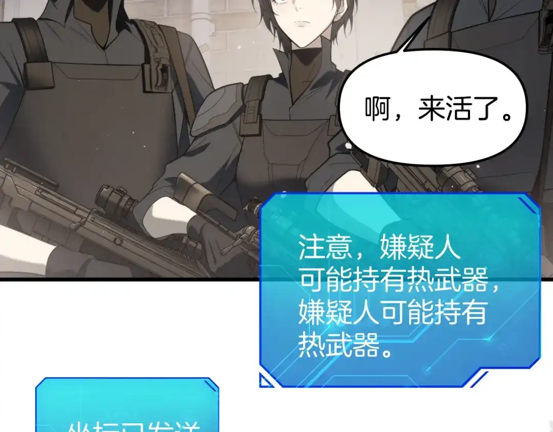 穿进赛博游戏后干掉BOSS成功上位 054 机械黎明和小队首次碰面 第110页