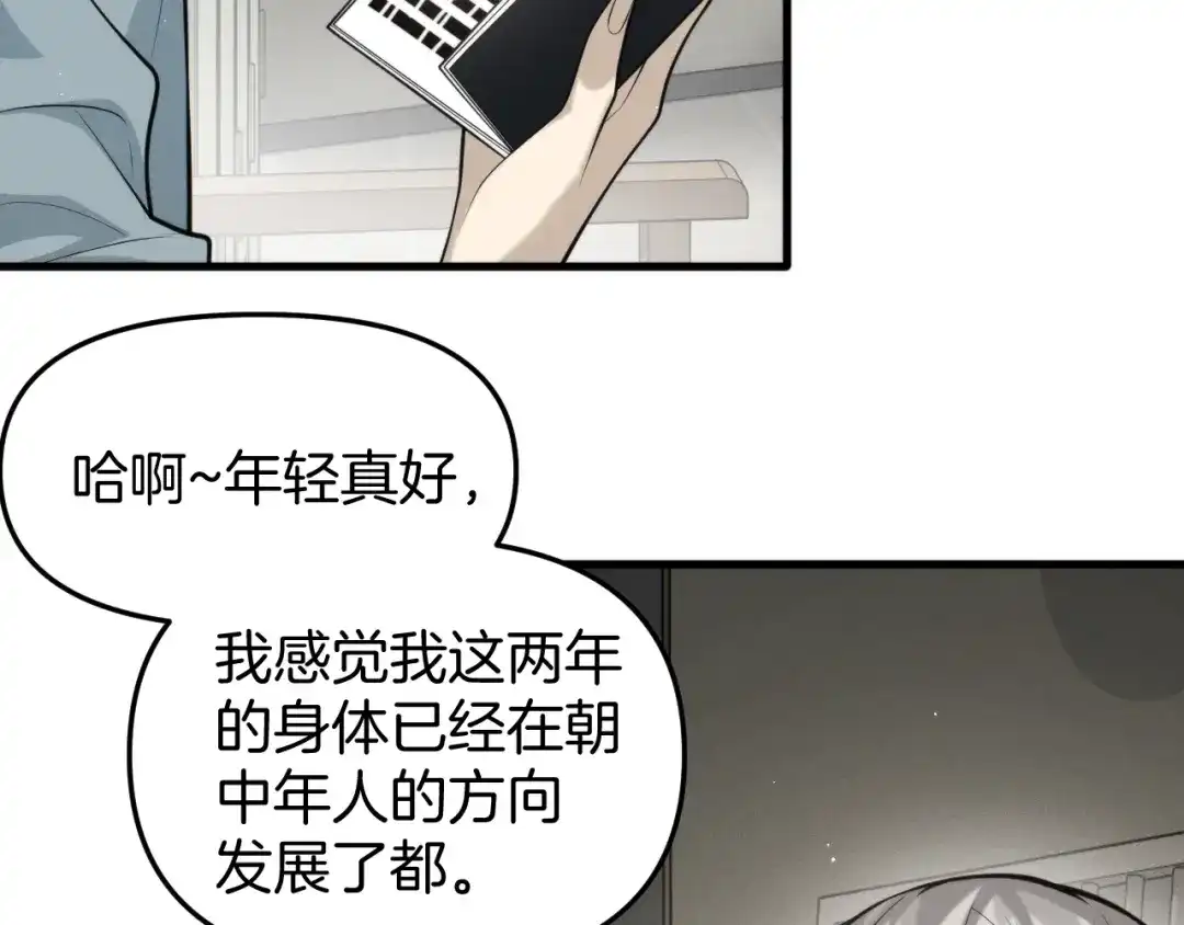 穿进赛博游戏后干掉BOSS成功上位 054 机械黎明和小队首次碰面 第40页