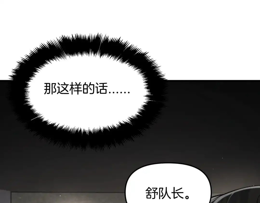 穿进赛博游戏后干掉BOSS成功上位 054 机械黎明和小队首次碰面 第64页