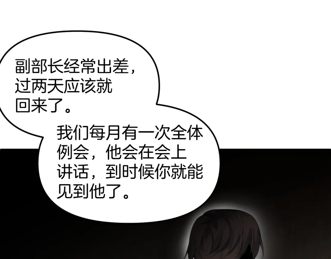 穿进赛博游戏后干掉BOSS成功上位 054 机械黎明和小队首次碰面 第85页