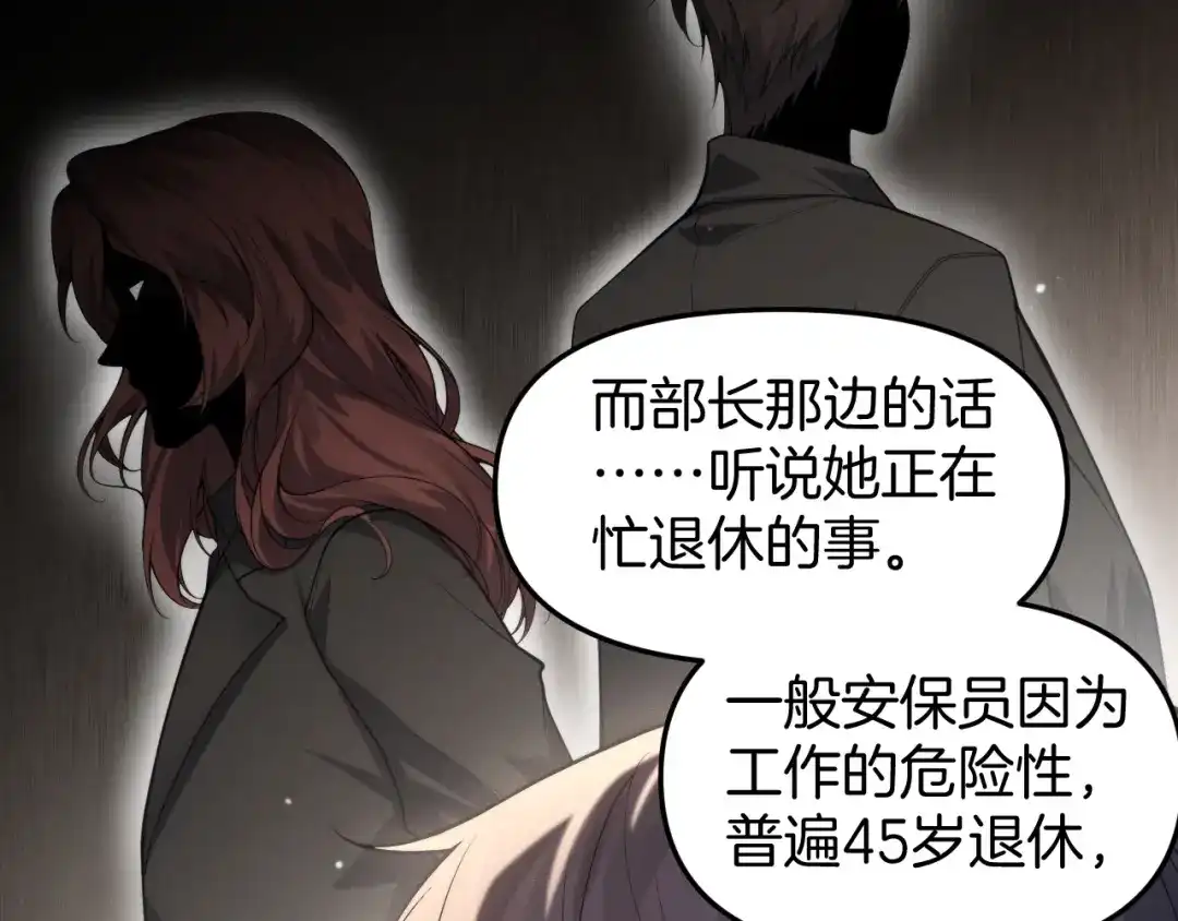 穿进赛博游戏后干掉BOSS成功上位 054 机械黎明和小队首次碰面 第86页