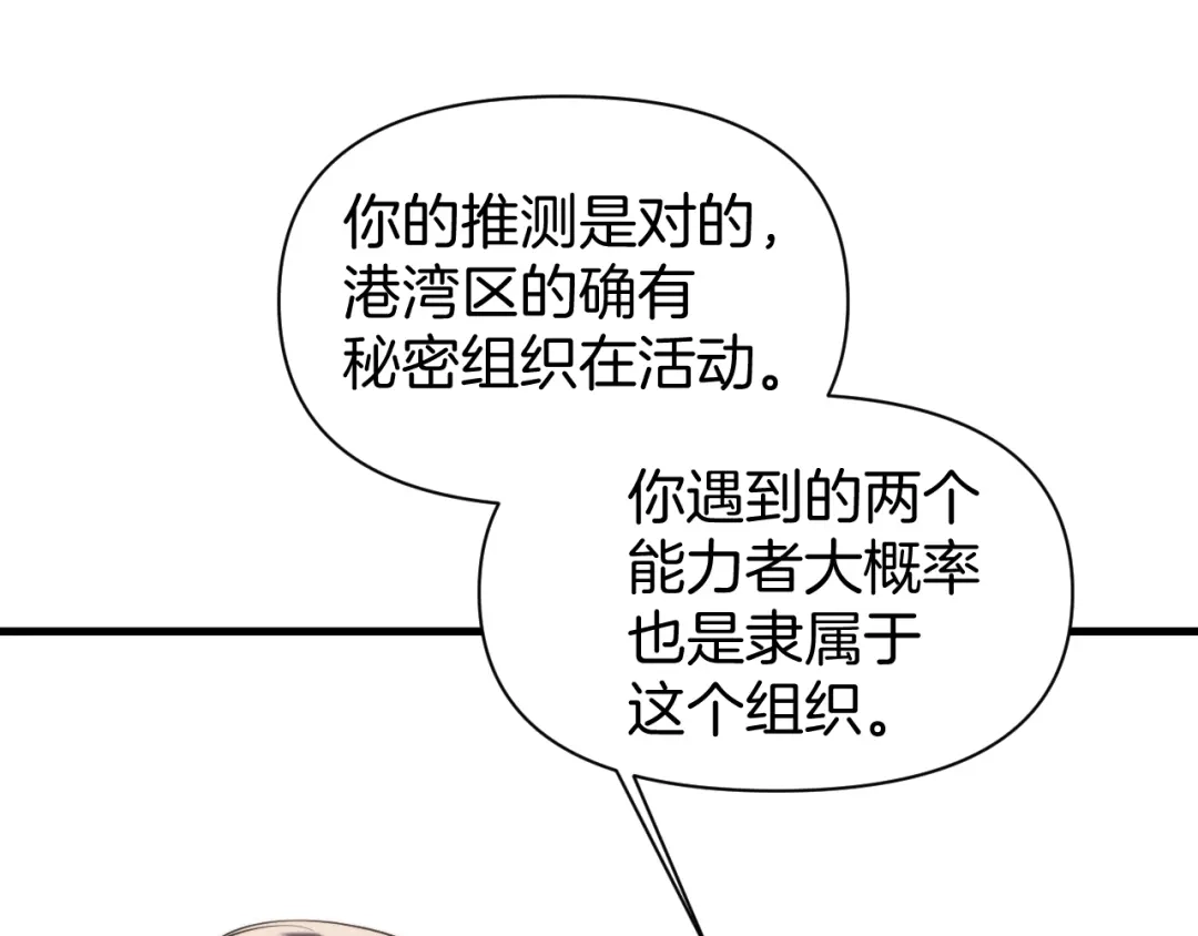 穿进赛博游戏后干掉BOSS成功上位 056 舒队长的家世 第10页