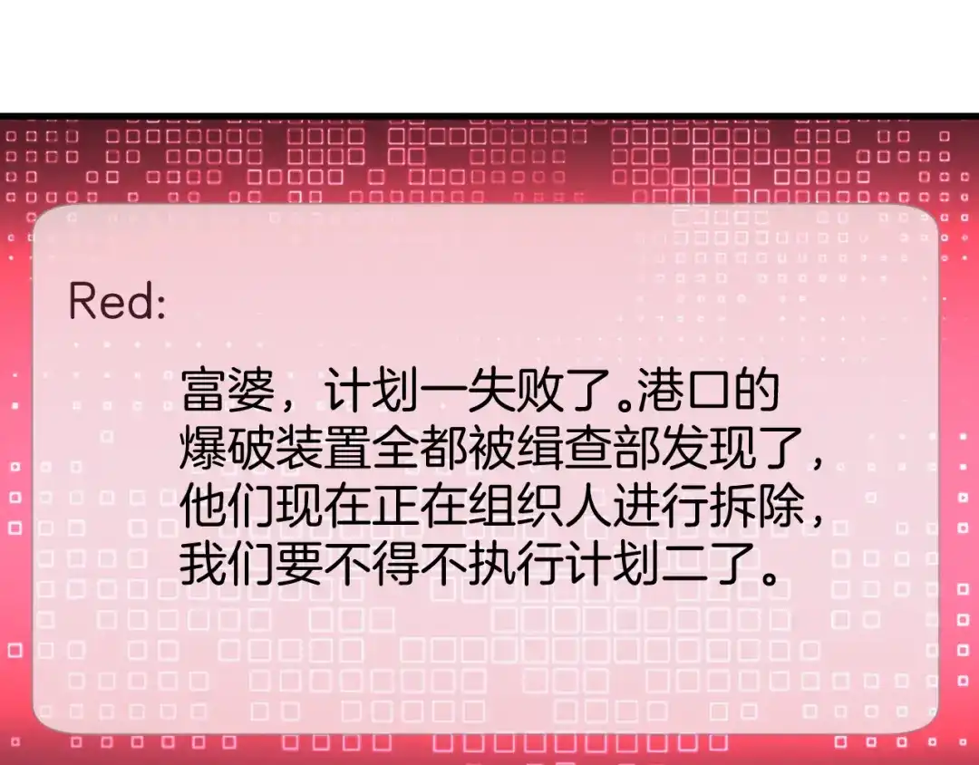 穿进赛博游戏后干掉BOSS成功上位 056 舒队长的家世 第103页