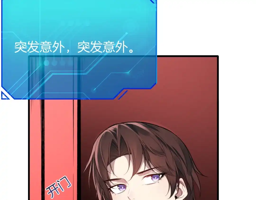 穿进赛博游戏后干掉BOSS成功上位 056 舒队长的家世 第109页