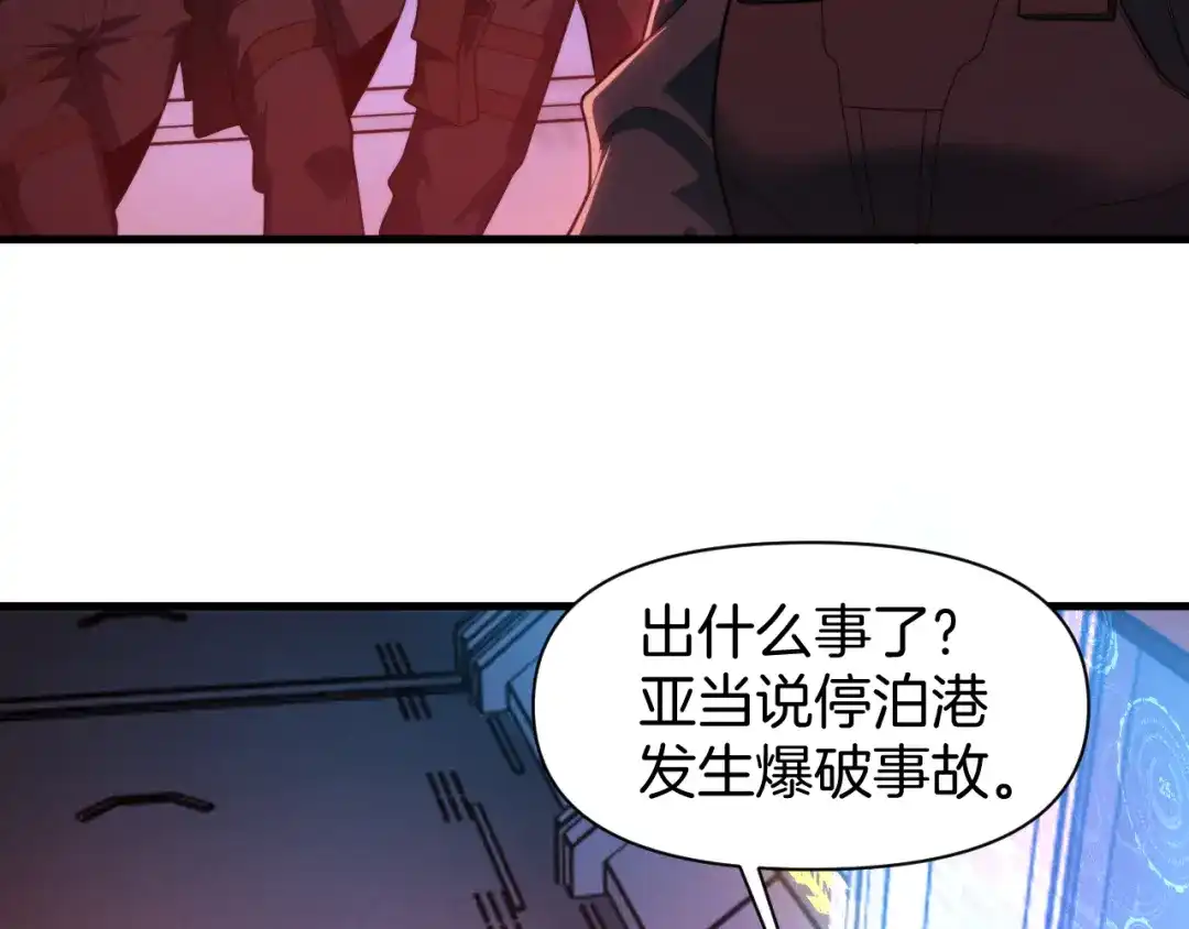 穿进赛博游戏后干掉BOSS成功上位 056 舒队长的家世 第115页