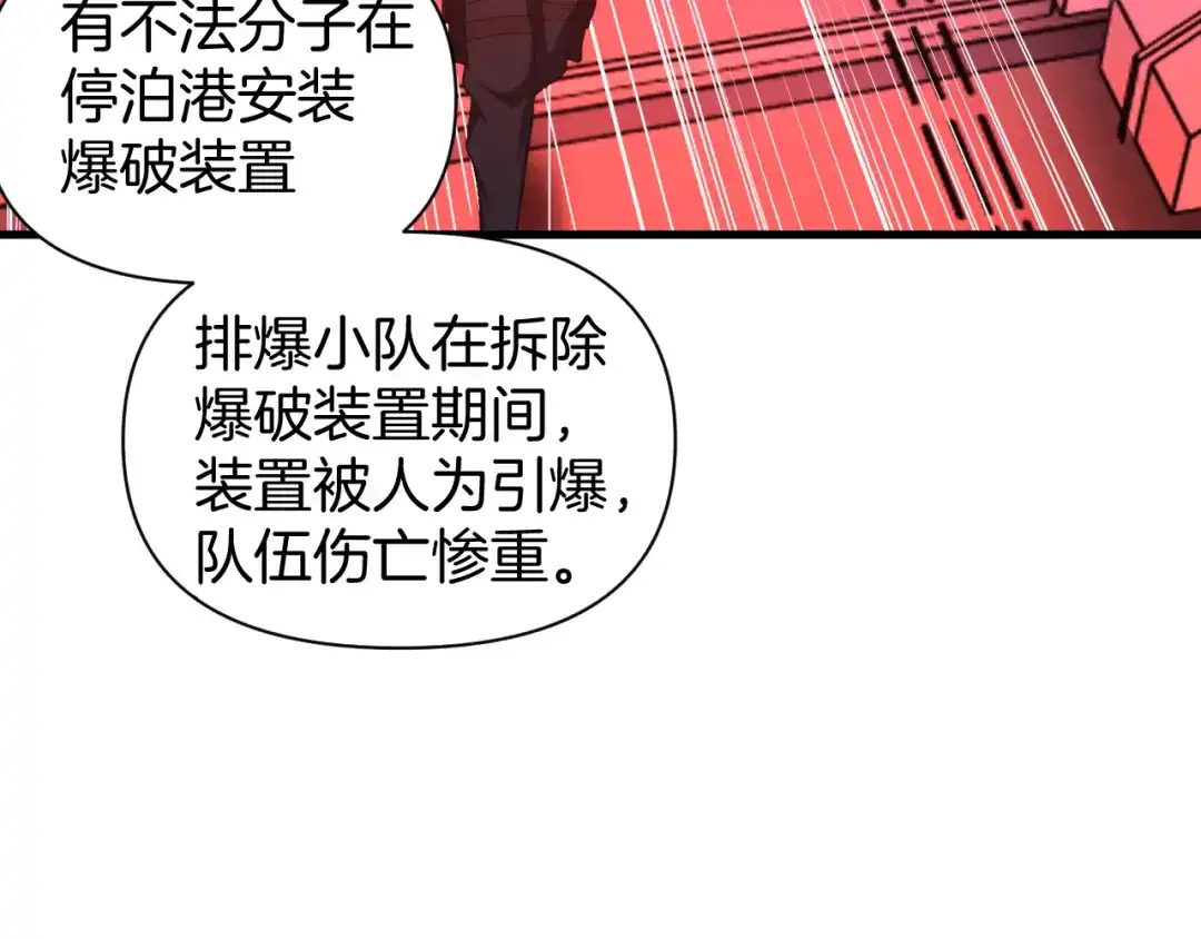 穿进赛博游戏后干掉BOSS成功上位 056 舒队长的家世 第117页