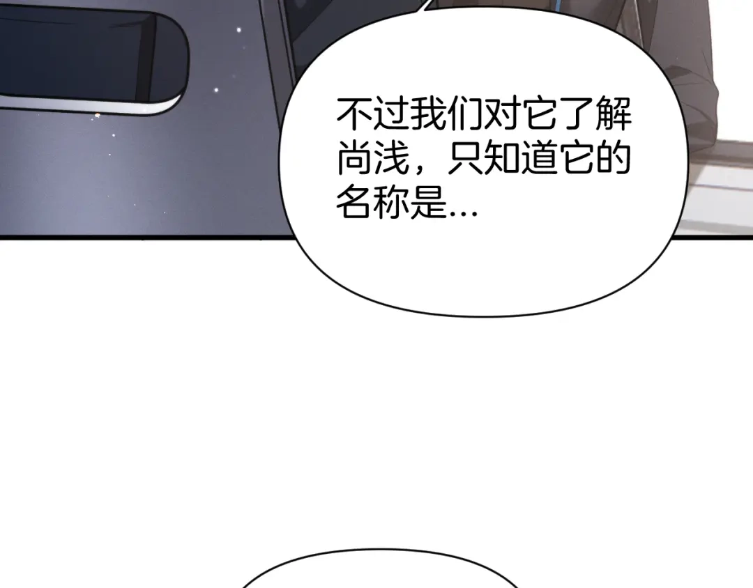 穿进赛博游戏后干掉BOSS成功上位 056 舒队长的家世 第12页