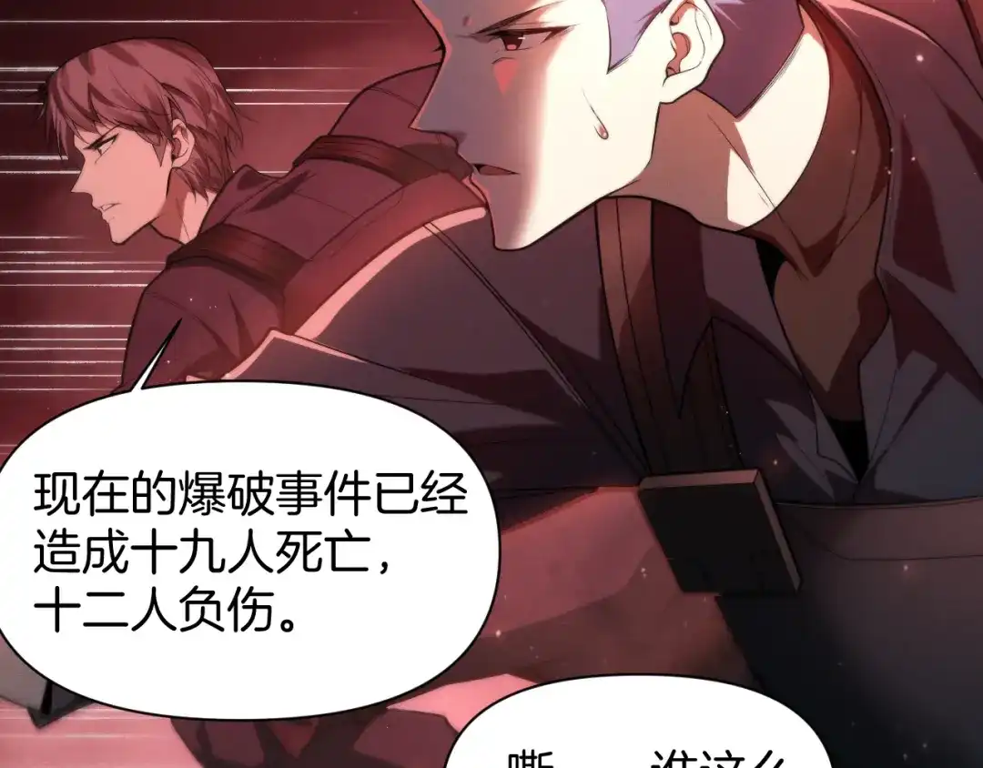 穿进赛博游戏后干掉BOSS成功上位 056 舒队长的家世 第122页