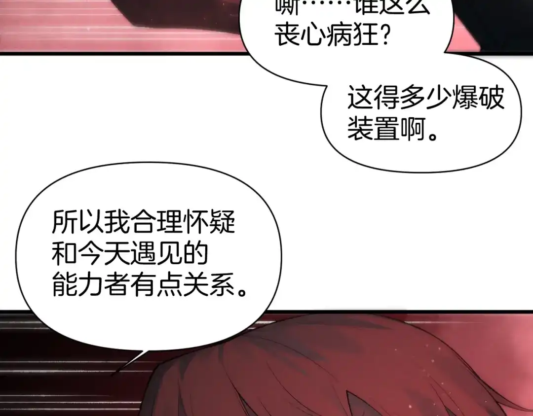 穿进赛博游戏后干掉BOSS成功上位 056 舒队长的家世 第123页