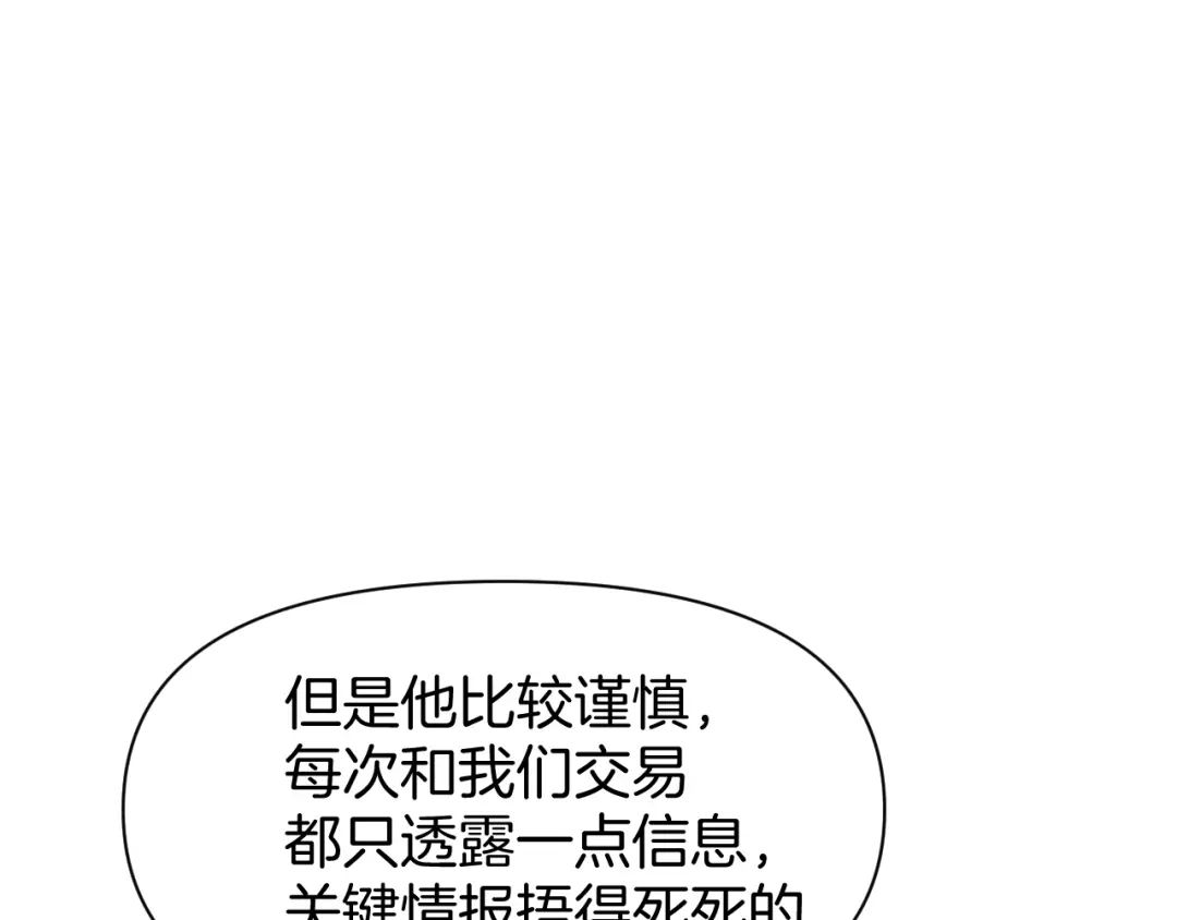 穿进赛博游戏后干掉BOSS成功上位 056 舒队长的家世 第19页