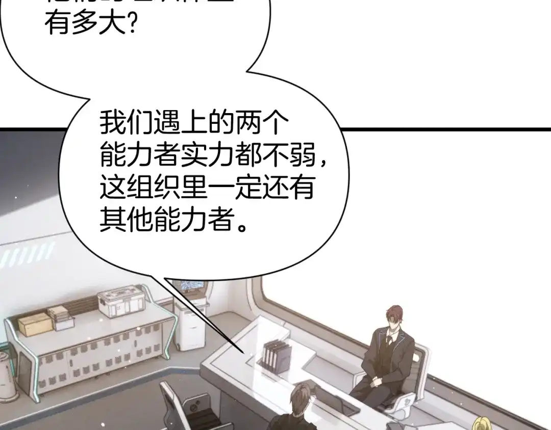 穿进赛博游戏后干掉BOSS成功上位 056 舒队长的家世 第23页