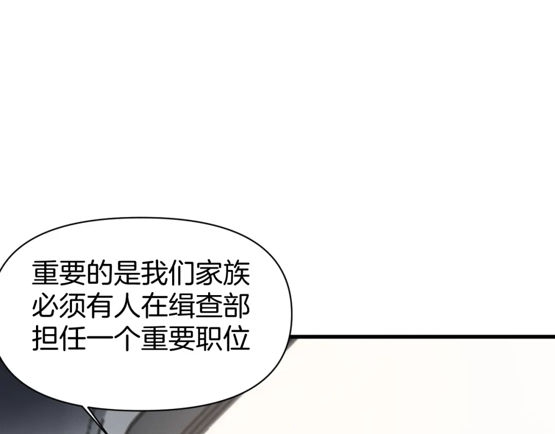 穿进赛博游戏后干掉BOSS成功上位 056 舒队长的家世 第69页