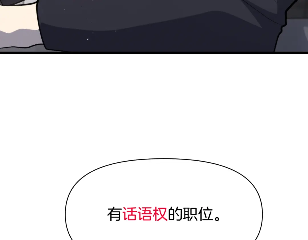 穿进赛博游戏后干掉BOSS成功上位 056 舒队长的家世 第72页