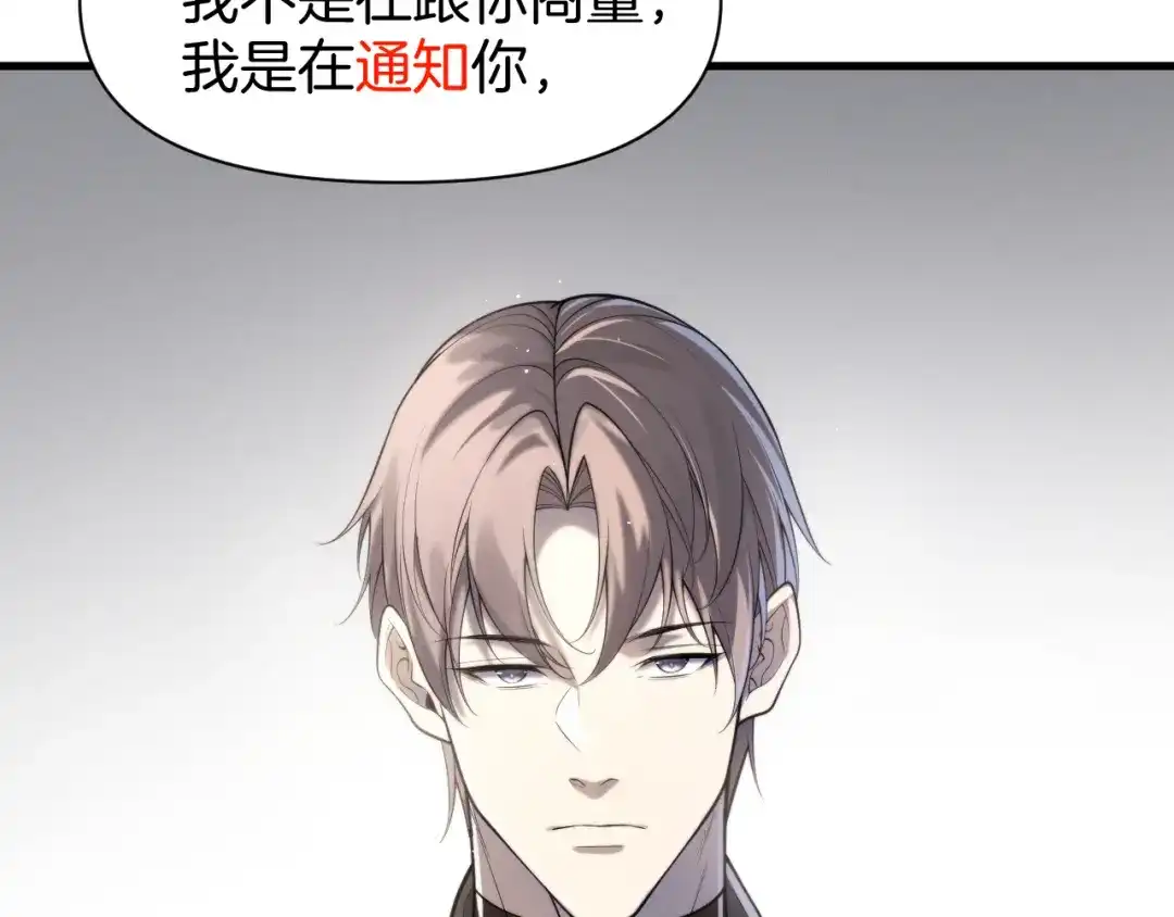 穿进赛博游戏后干掉BOSS成功上位 056 舒队长的家世 第74页