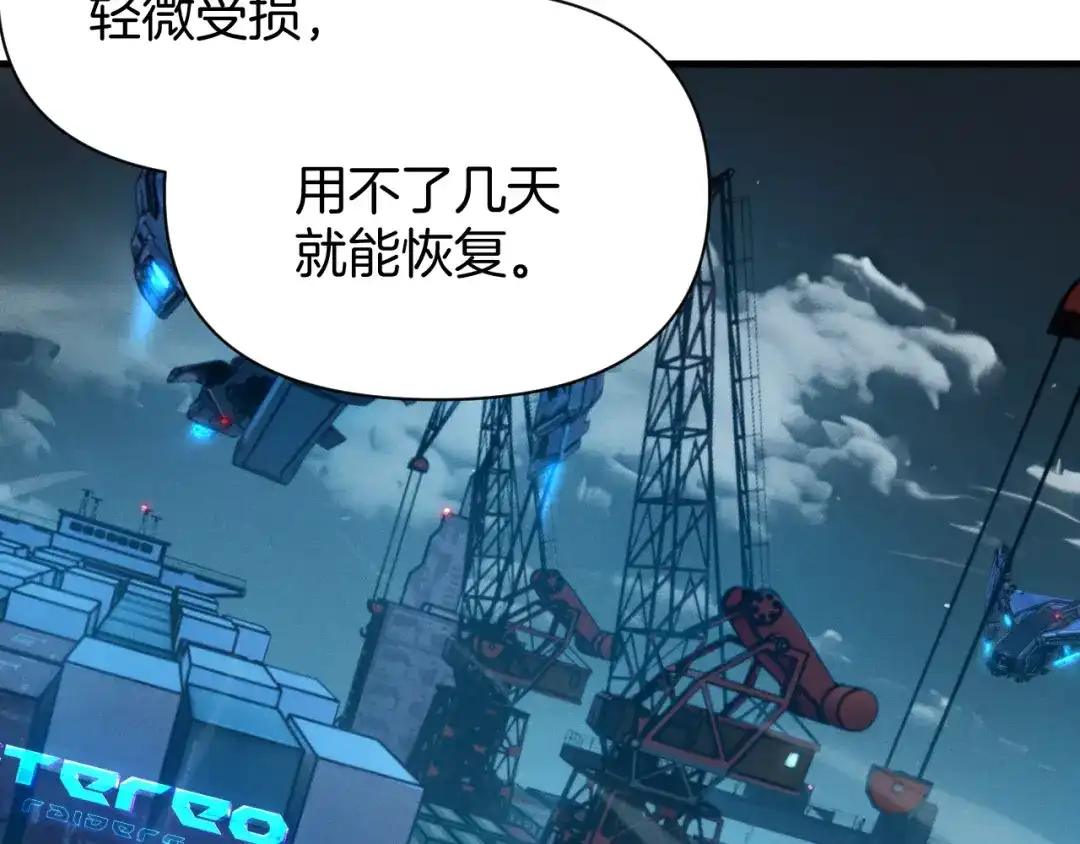 穿进赛博游戏后干掉BOSS成功上位 057 机械黎明计划重启 第10页