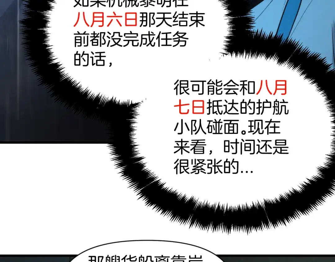穿进赛博游戏后干掉BOSS成功上位 057 机械黎明计划重启 第121页
