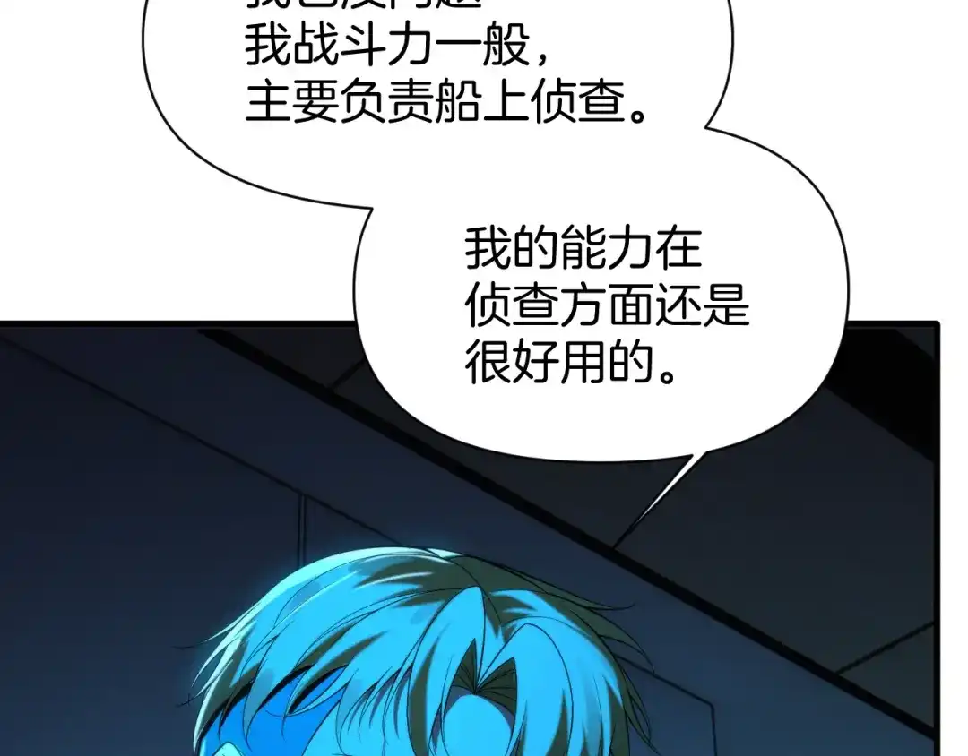 穿进赛博游戏后干掉BOSS成功上位 057 机械黎明计划重启 第132页