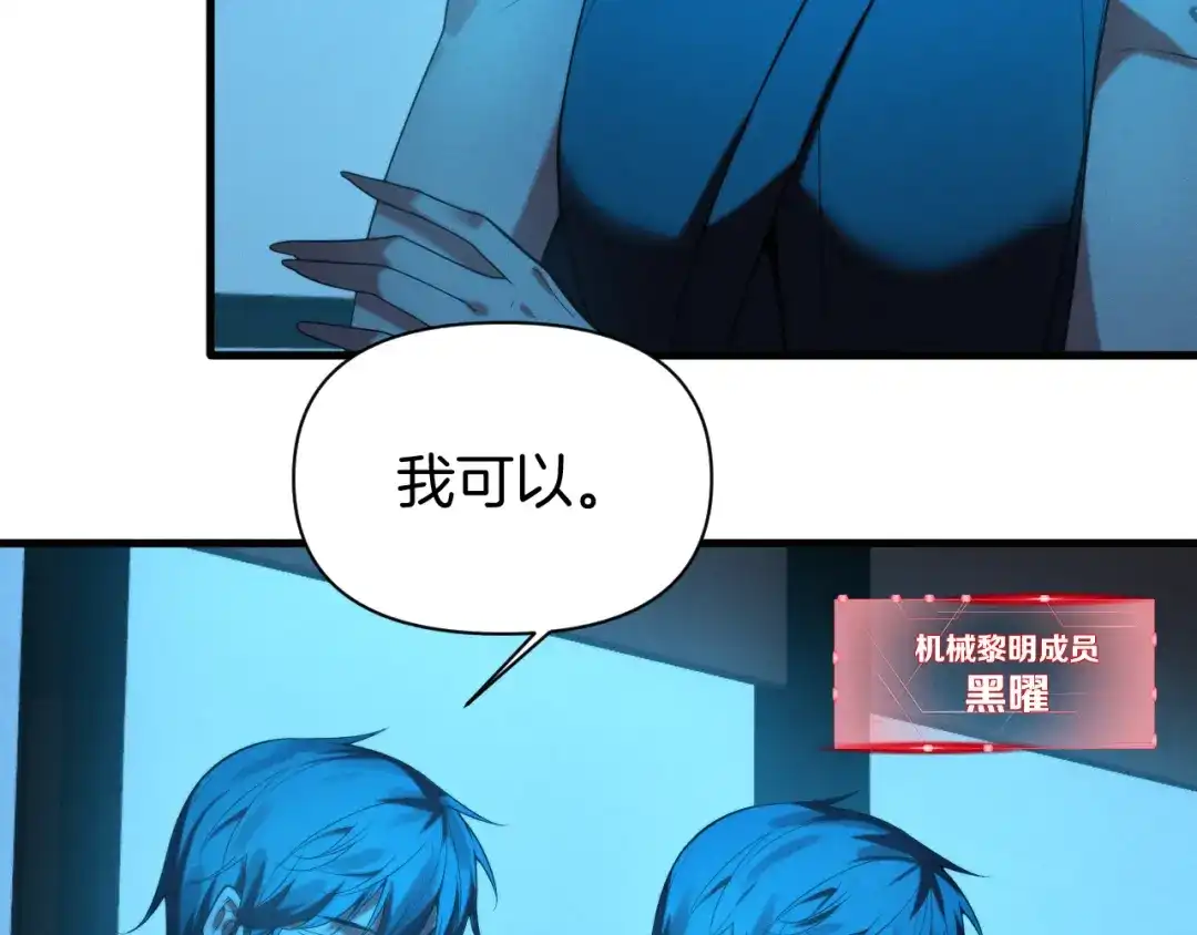 穿进赛博游戏后干掉BOSS成功上位 057 机械黎明计划重启 第136页