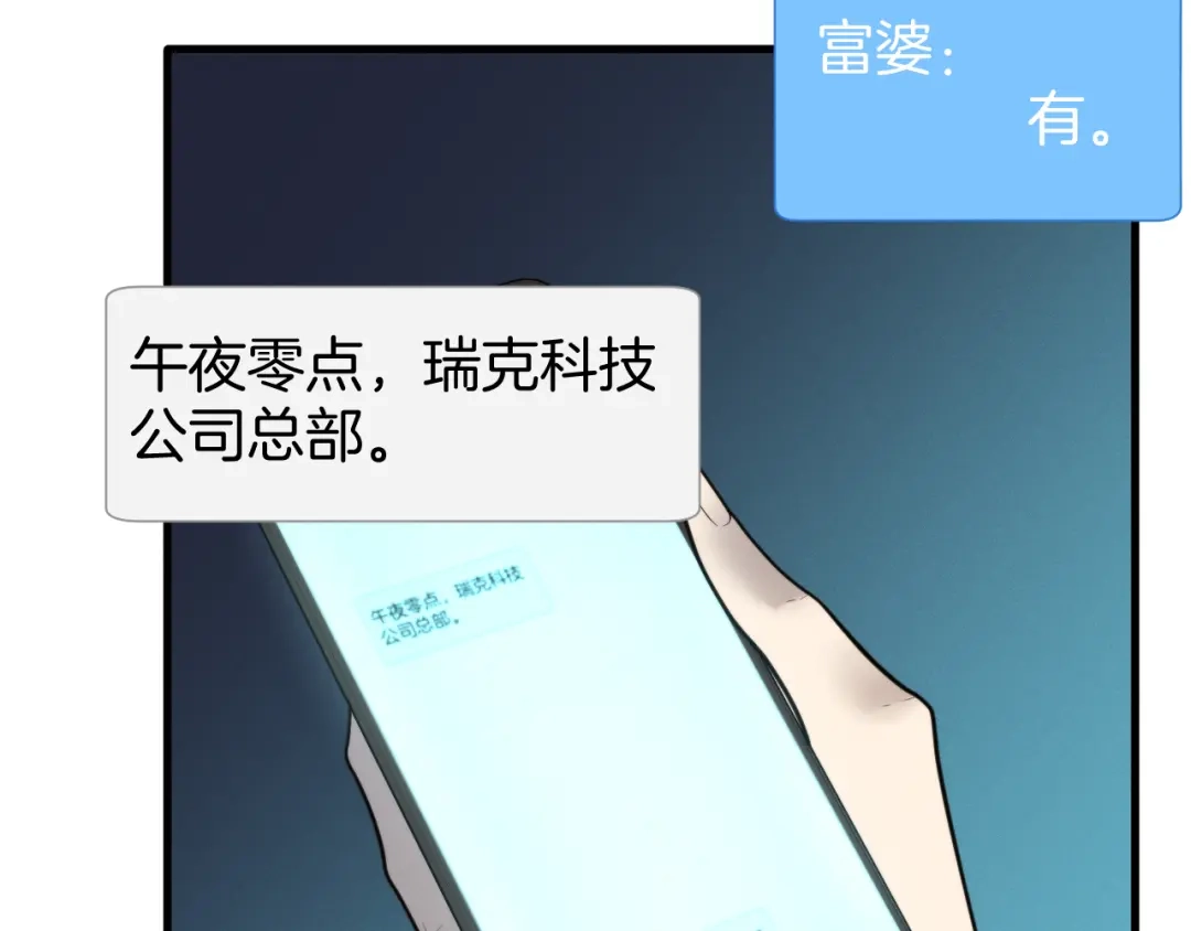穿进赛博游戏后干掉BOSS成功上位 057 机械黎明计划重启 第28页