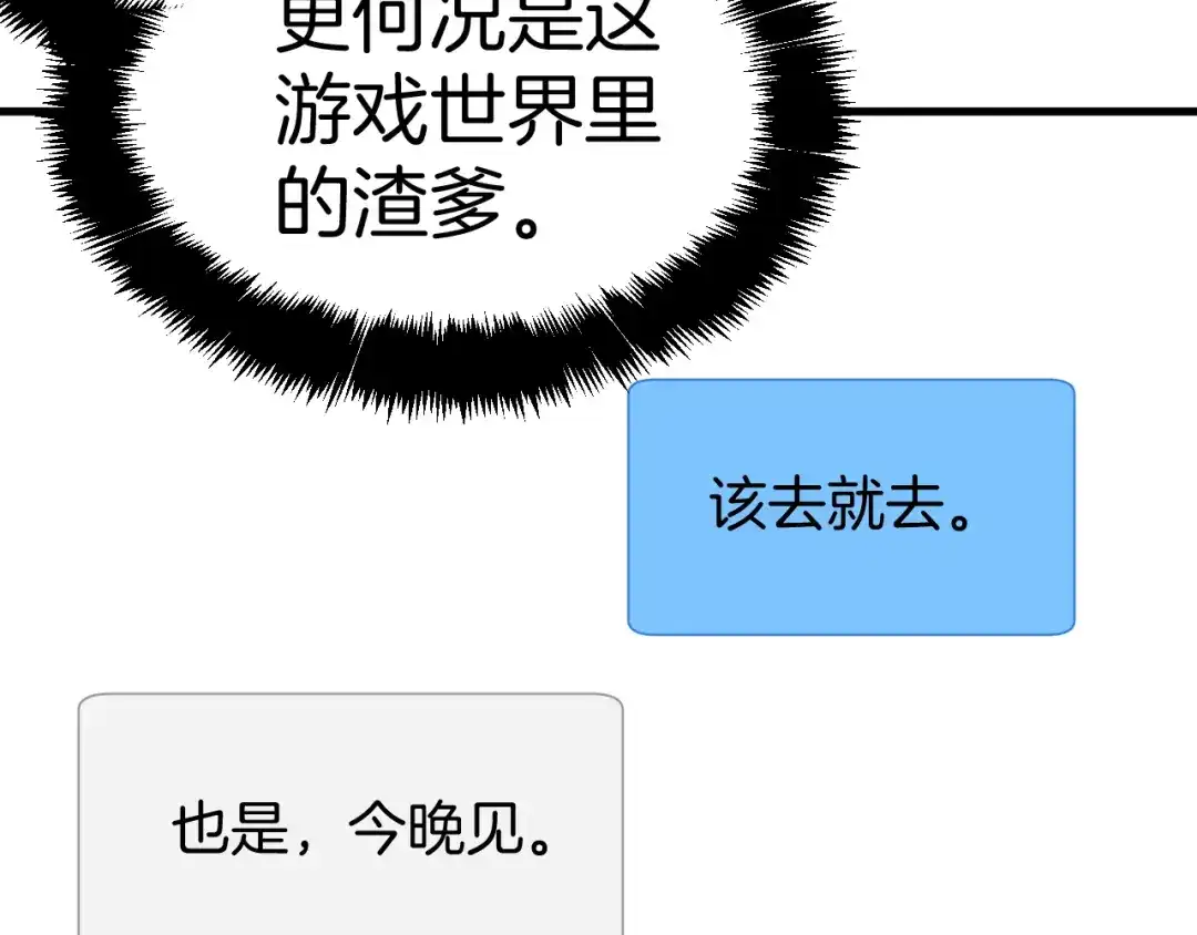 穿进赛博游戏后干掉BOSS成功上位 057 机械黎明计划重启 第50页